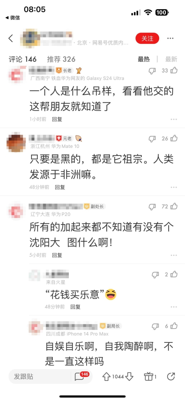 中共撒币非洲被骂惨 百度慌忙删除一词条