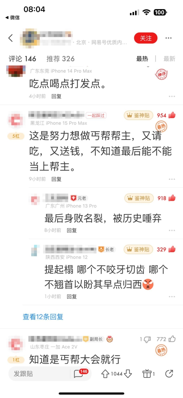 中共撒币非洲被骂惨 百度慌忙删除一词条