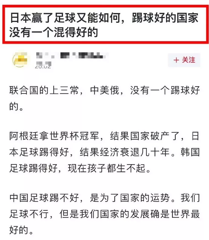 国足输了，可是中国在网上却赢麻了