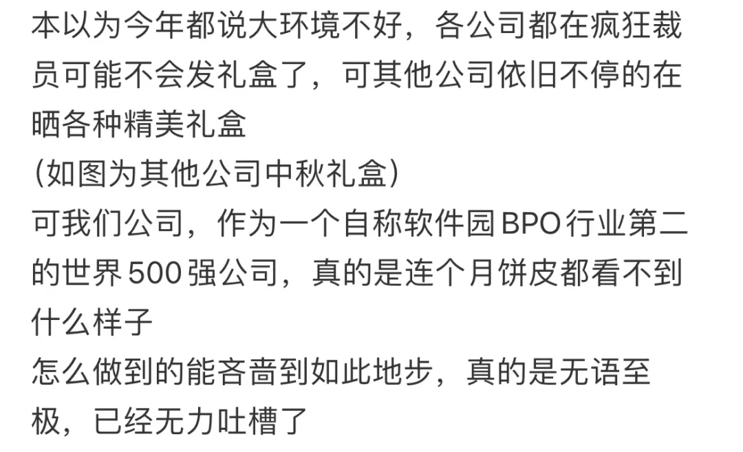 “哪个行业赚钱一目了然”，今年公司中秋福利贫富差距让人破大防