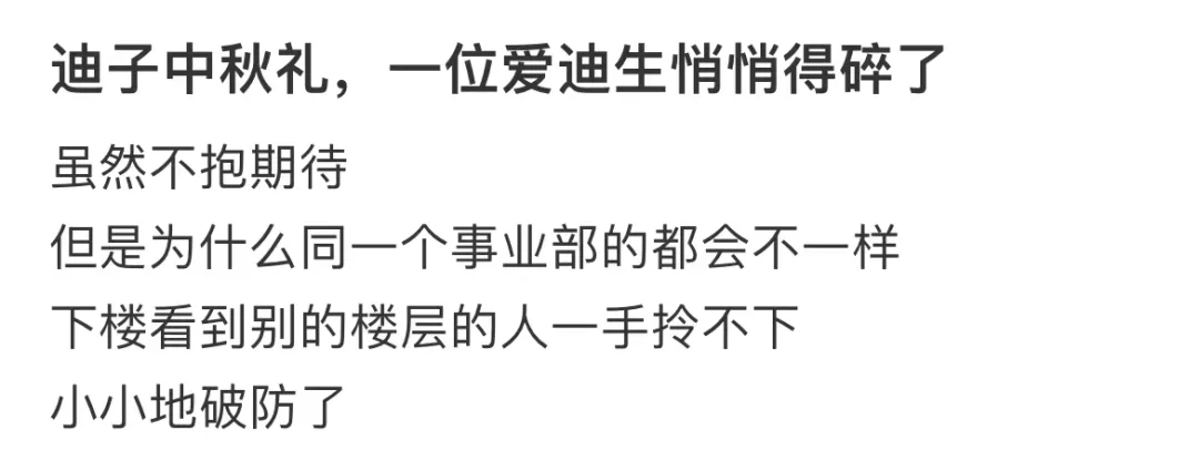 “哪个行业赚钱一目了然”，今年公司中秋福利贫富差距让人破大防