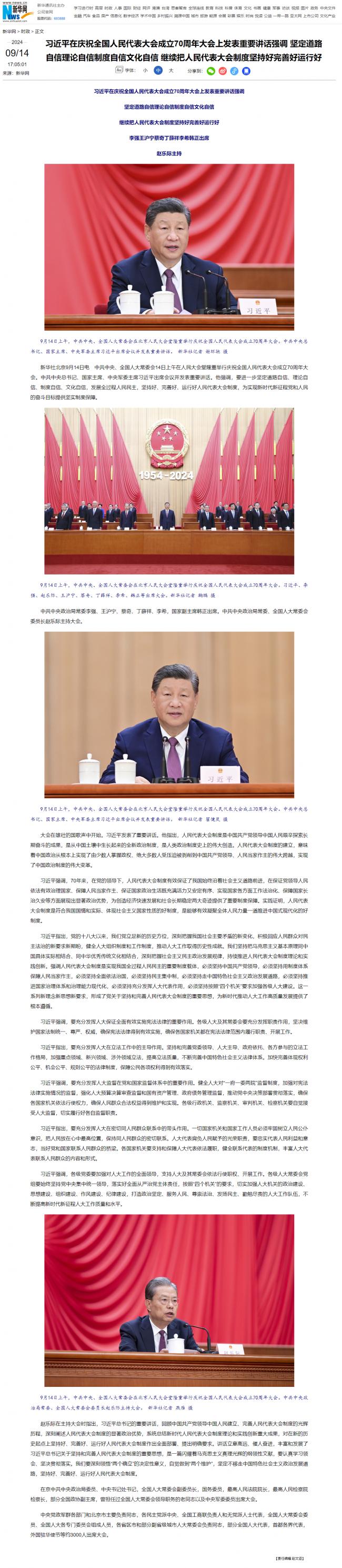 习近平：人民代表大会是人类政治制度伟大创造