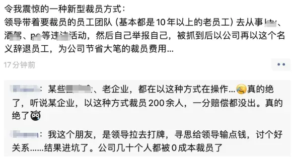 自杀式裁员！院长带员工集体嫖娼后举报自己