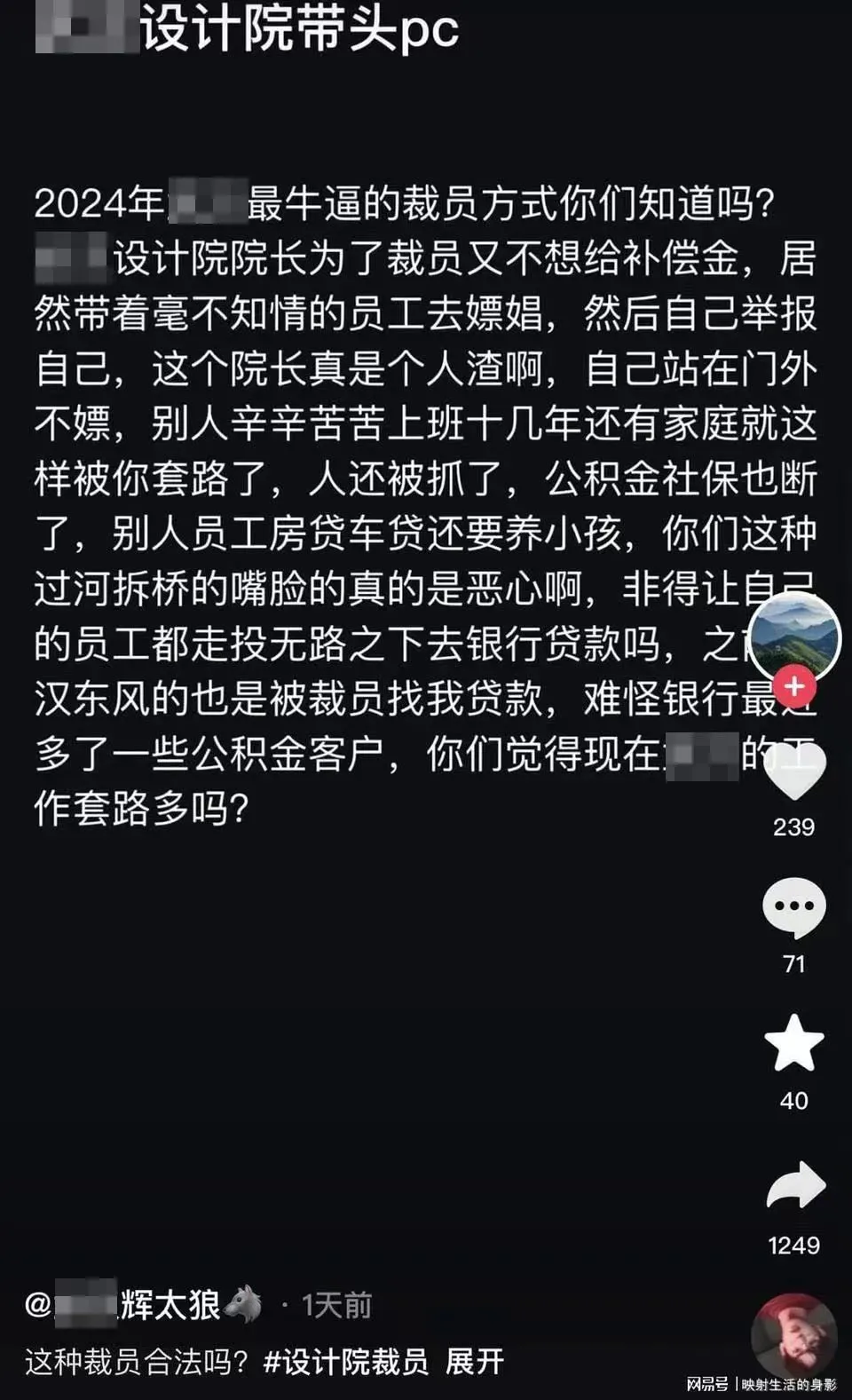 自杀式裁员！院长带员工集体嫖娼后举报自己