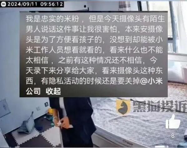 河北用户曝小米监控摄像头传出陌生男声 河北用户曝小米监控摄像头传出陌生男声