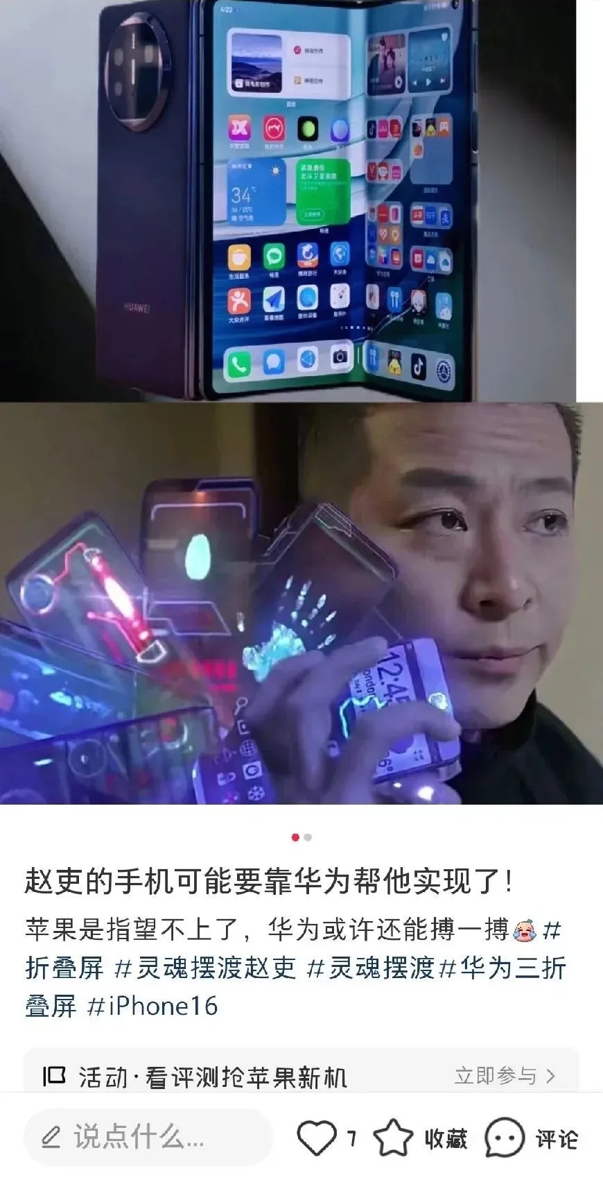 华为三折叠，网友P成梗图太逆天了