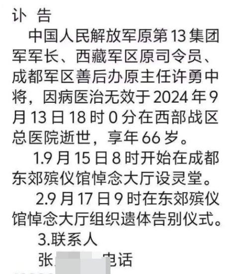 传中共13集团军前军长许勇去世