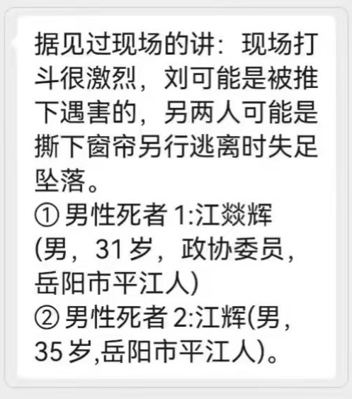 更多细节被曝！湖南财政厅长被杀 背后水很深