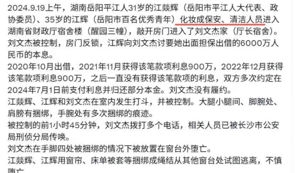 更多细节被曝！湖南财政厅长被杀 背后水很深