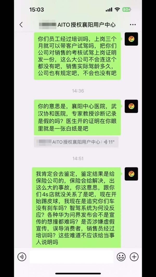 传销售人员开启华为问界智驾出车祸 买车人重伤