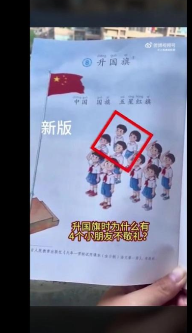 抓到4个渗透“小间谍”? 中国小学教材出包