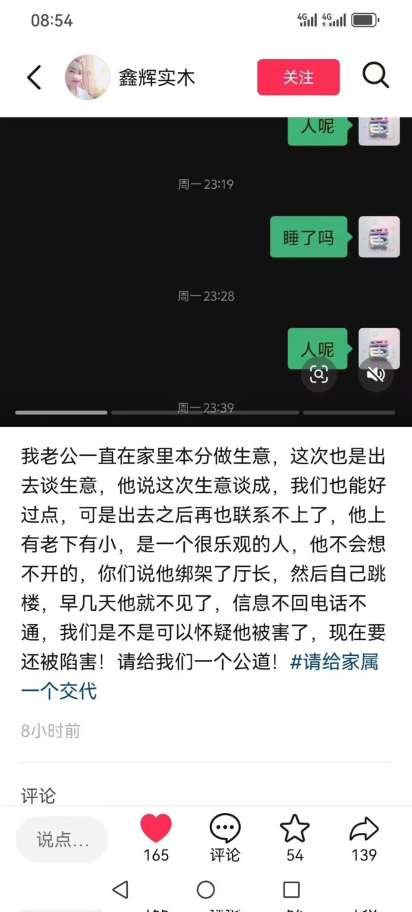 湖南厅长大案 疑嫌犯妻子喊冤