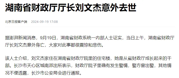 害女厅长坠楼的江某辉，身份不简单呀