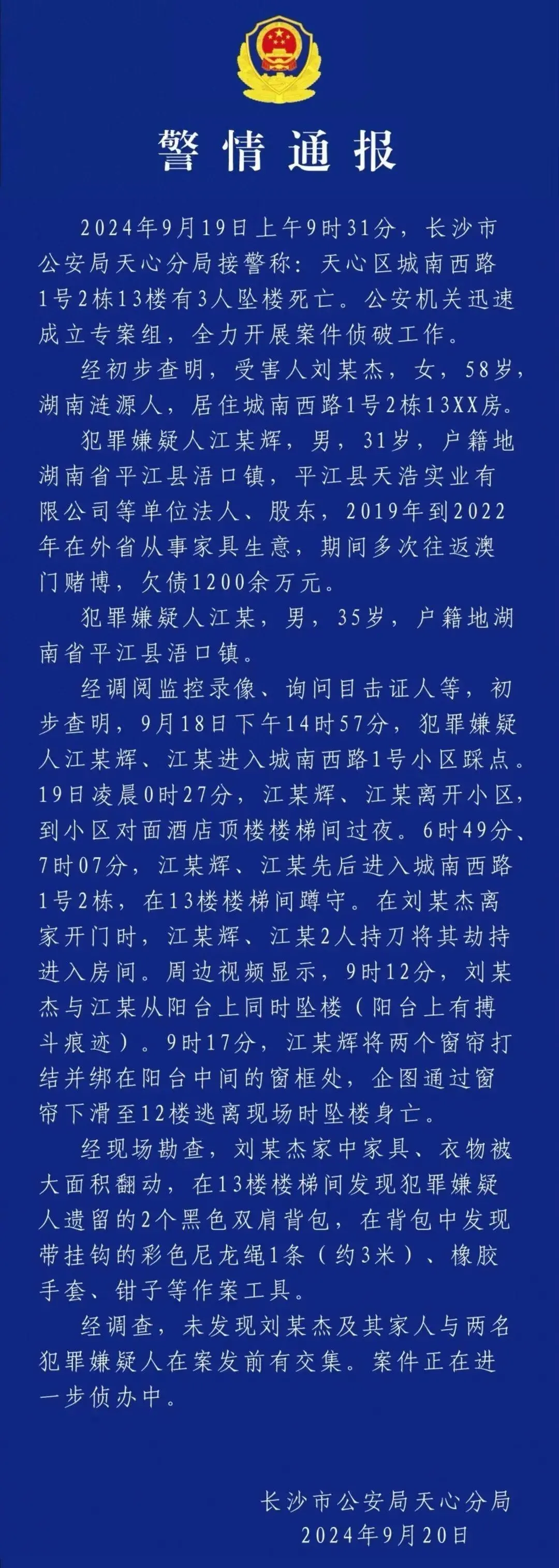 害女厅长坠楼的江某辉，身份不简单呀