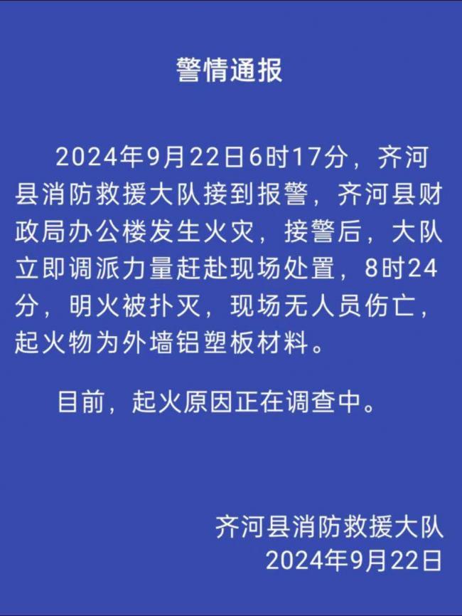 中国地方财政局“年底查帐前失火”？遭外界质疑