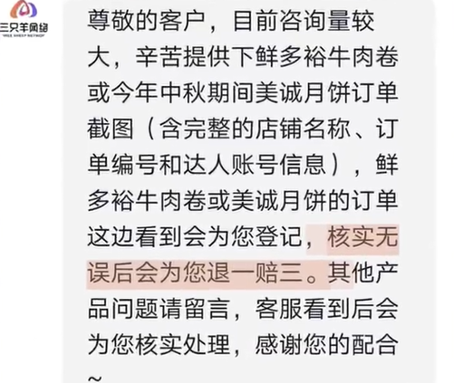 “三只羊”被罚款 没收6894万元   将退一赔三