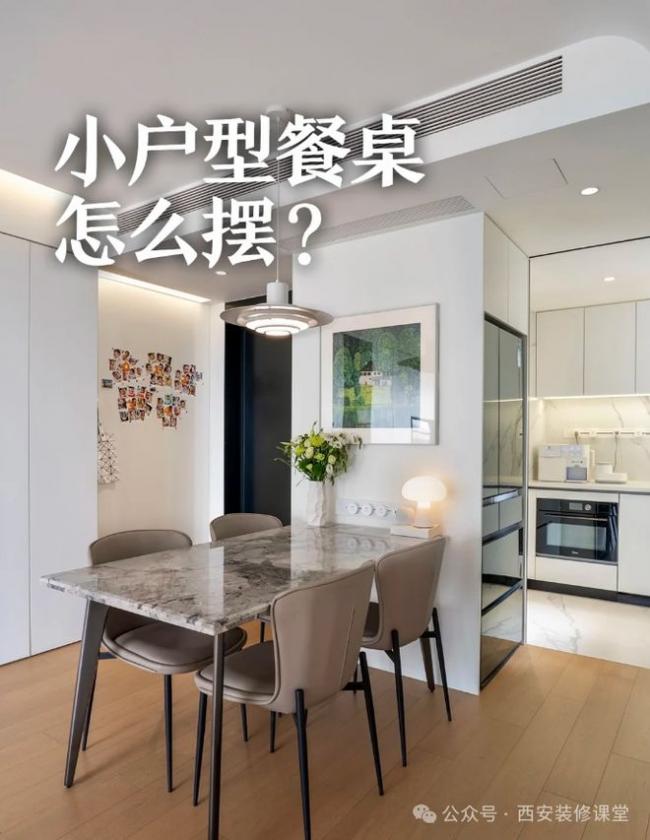 进门是厅餐桌这样摆 入住体验更好 进门是厅餐桌这样摆 入住体验更好