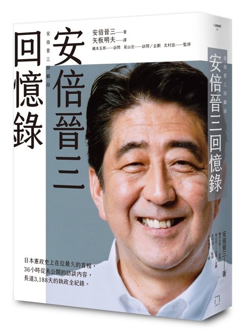 逐渐自信的孤独主席？安倍晋三回忆里的习近平