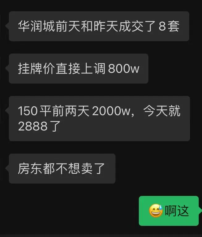 ​业主涨价800万！楼市真的要反弹了？