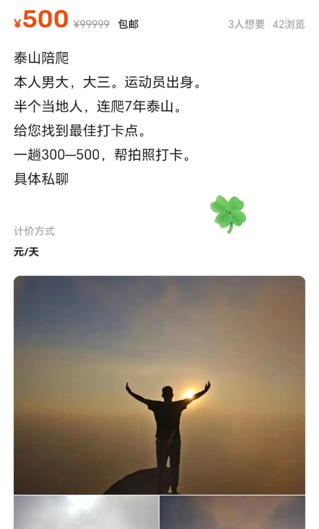 背人爬山，一夜爆火！今年国庆“导游”很奇葩