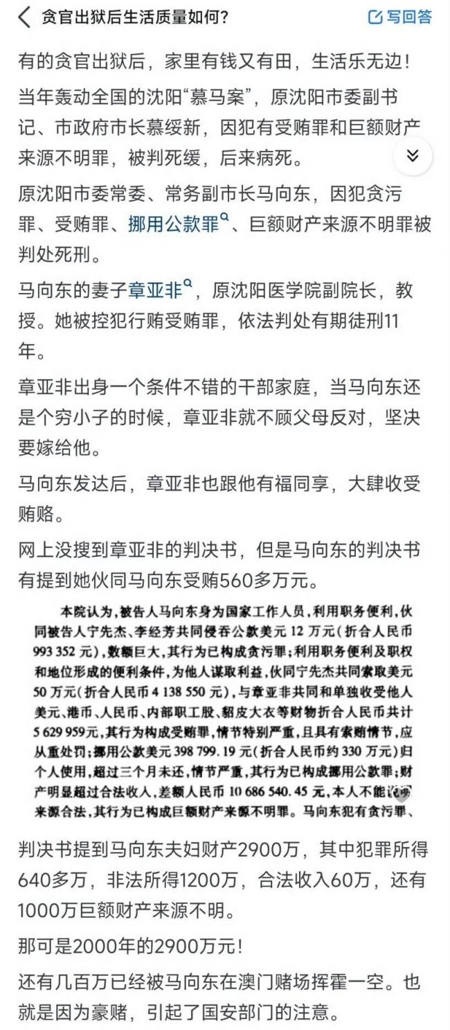 贪官出狱后的生活质量如何？简直乐无边