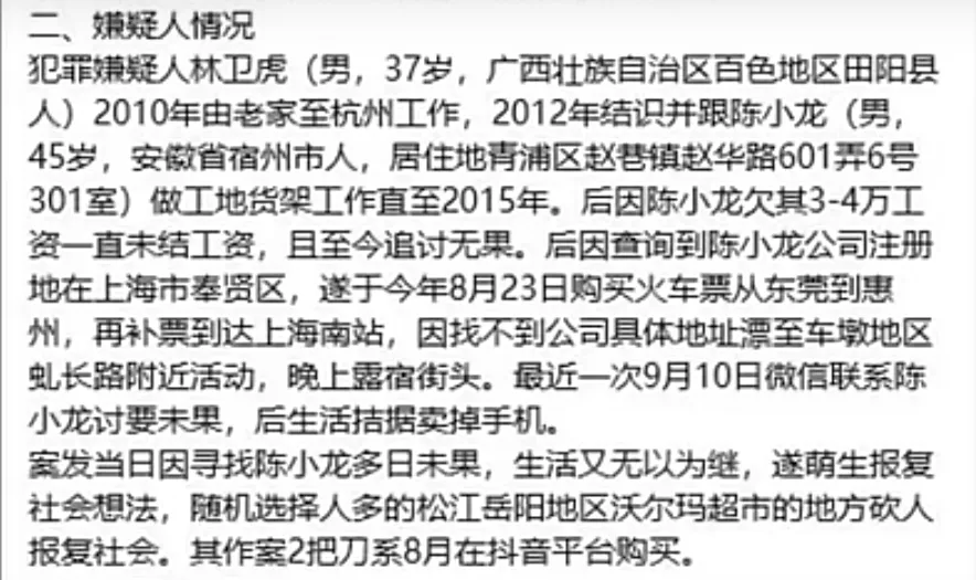 上海砍人男子多日讨薪未果....218个抖音视频流出