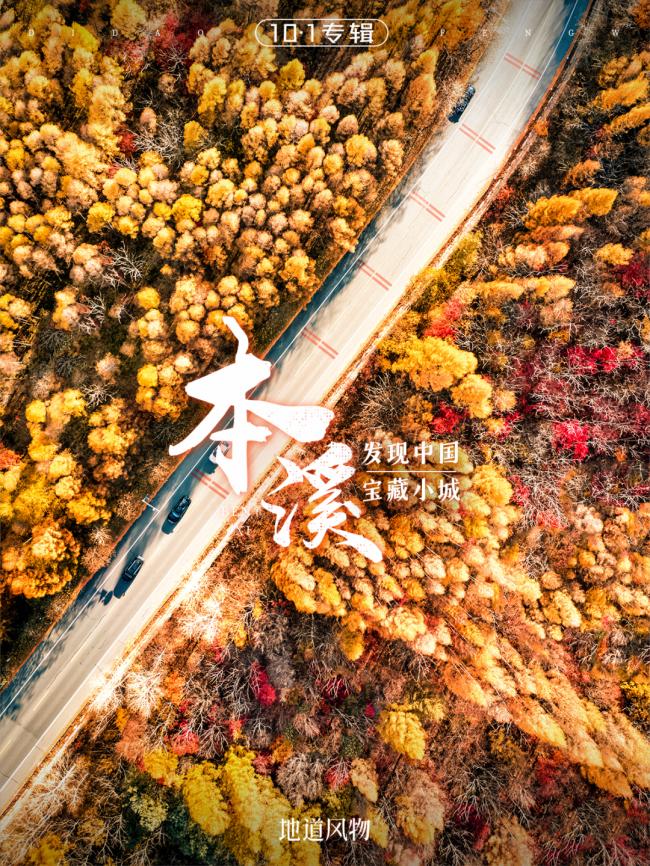最极致的枫叶秋景,都凝聚在这座东北县城 最极致的枫叶秋景,都凝聚在这座东北县城