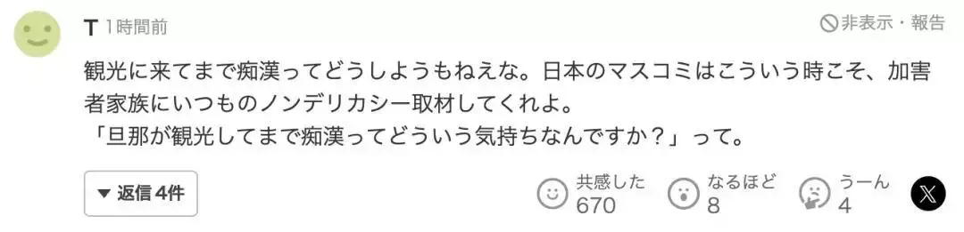 中国男日本旅游，落地即被捕！因4个月前猥亵…