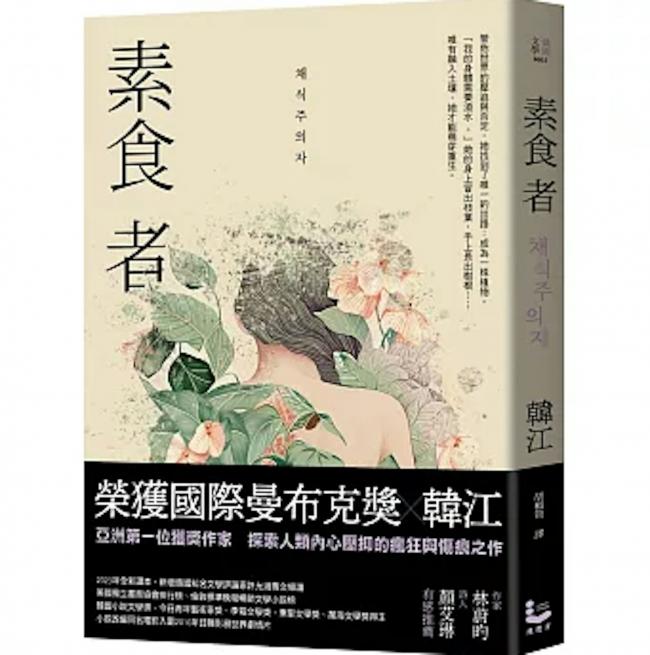 讲述历史苦难！韩国女作家勇夺诺贝尔文学奖