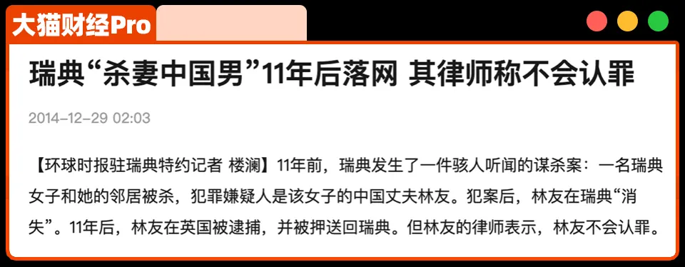 中国顶流家族，终究没护住涉“杀妻”的富豪