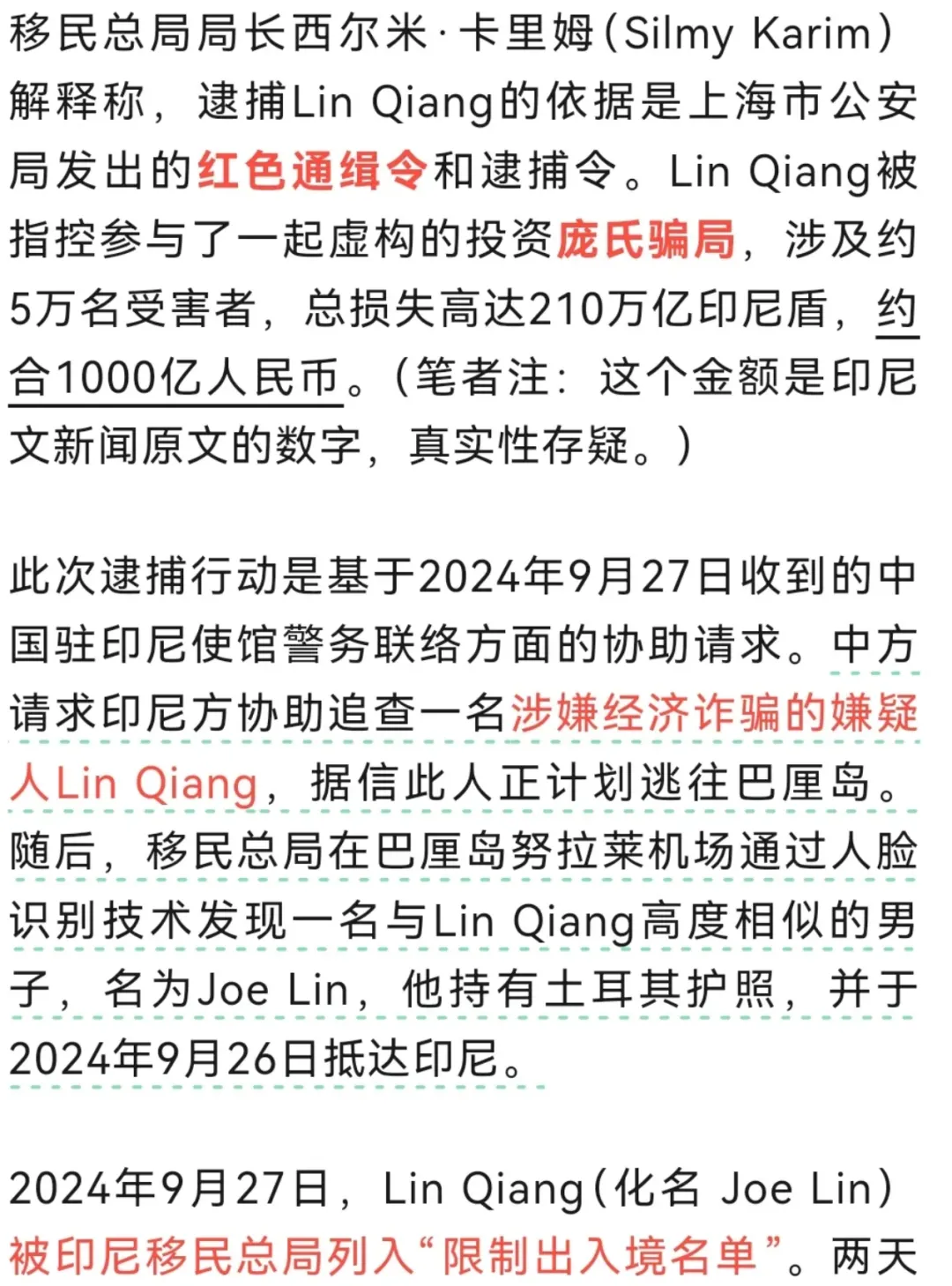 自动通关系统威力大！中国“金融巨鳄”印尼被捕