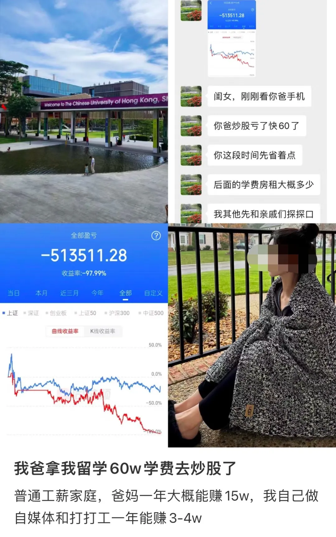 “我爸炒股亏了大钱，我的留学断供了”