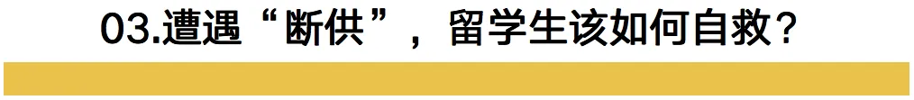 “我爸炒股亏了大钱，我的留学断供了”