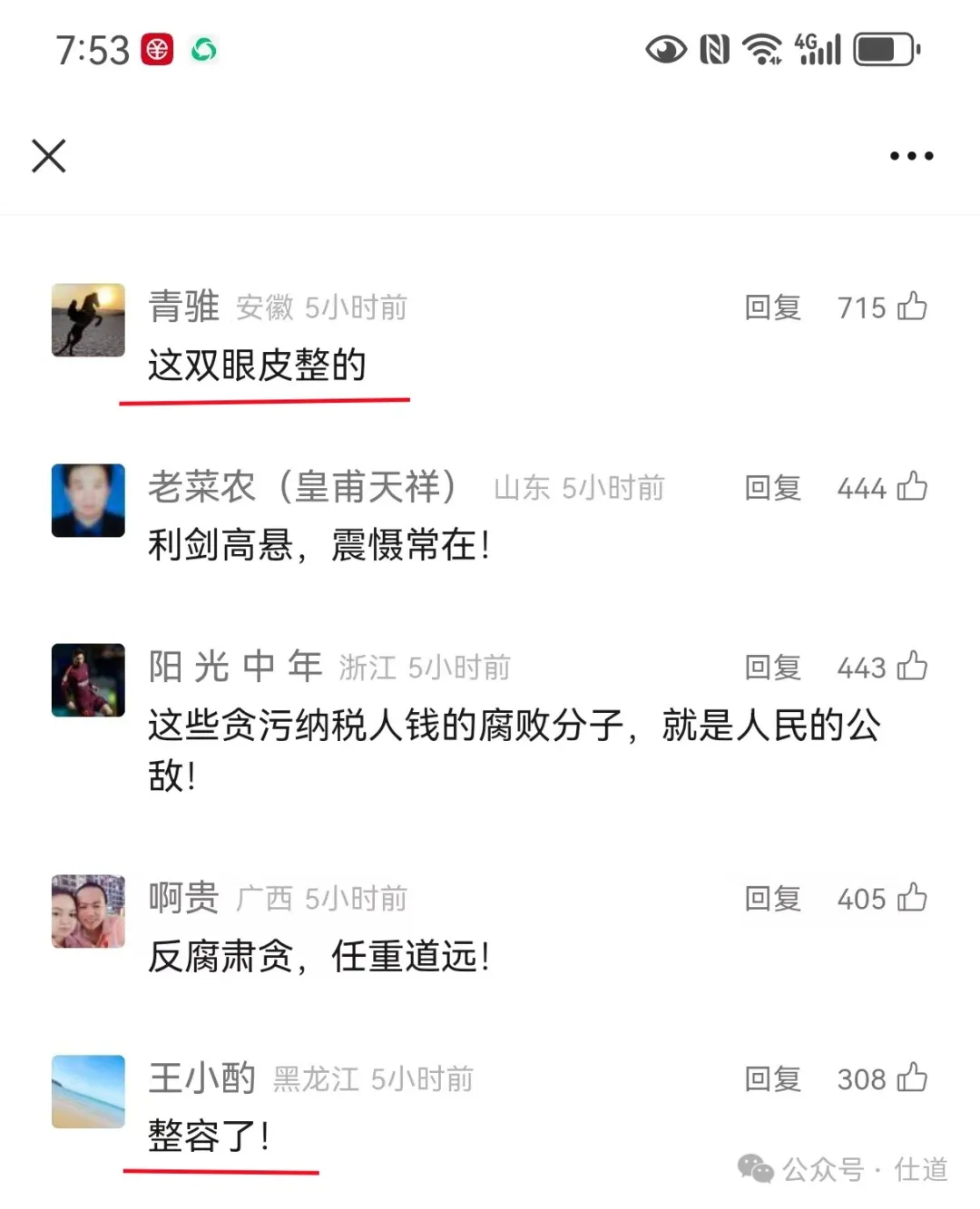 戴LV丝巾的女局长落马，是其丈夫举报的？