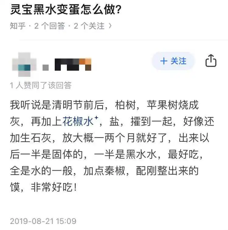 在河南吃黑水变蛋，还以为在服毒