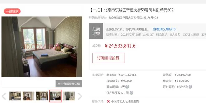 傅政华法拍房产2453万元成交 小区绝对楼王