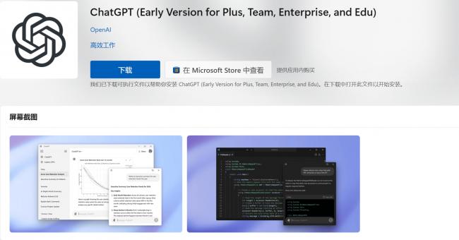 Windows 版ChatGPT 正式发布 有一个实用新功能