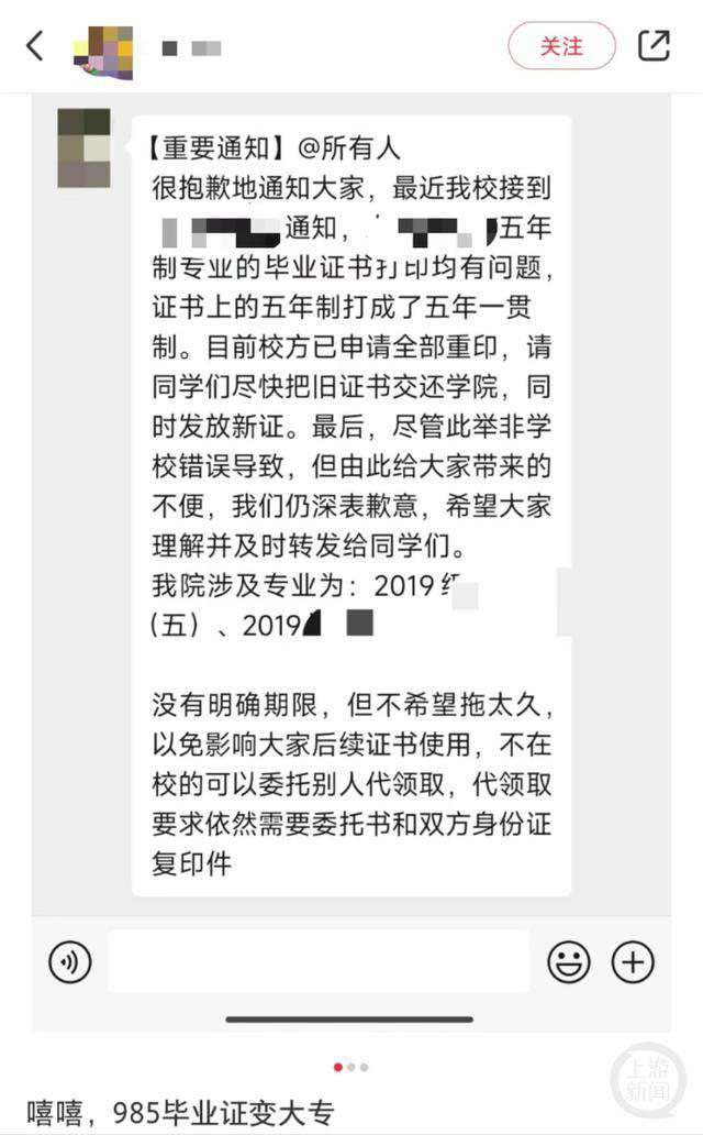 同济大学毕业证书出错    校方回应