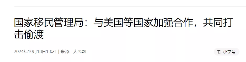 美国遣返大批中国移民引震动，哪些人会被遣返？