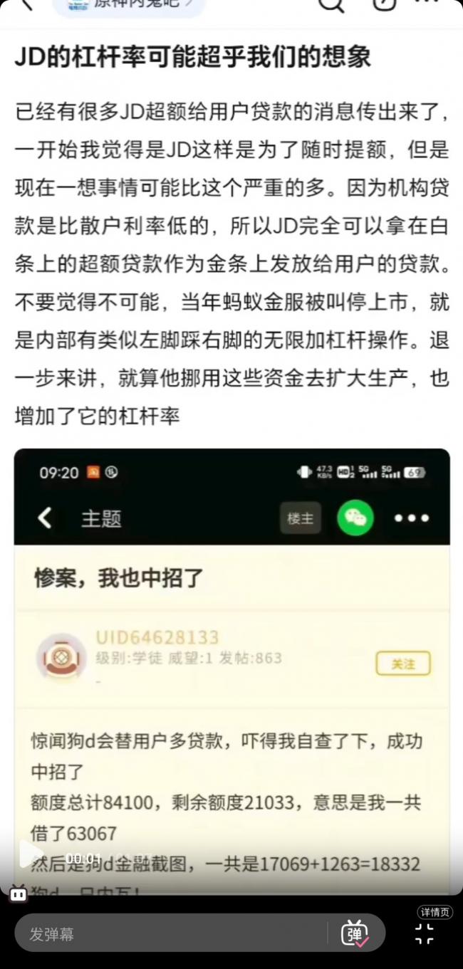 很快！传京东将暴雷