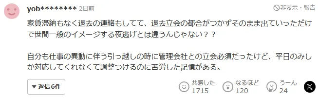 中国租客连夜跑路！日本房东打开门惊呆…