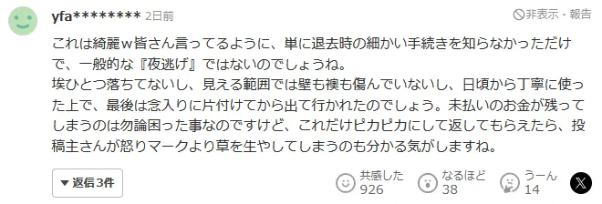 中国租客连夜跑路！日本房东打开门惊呆…