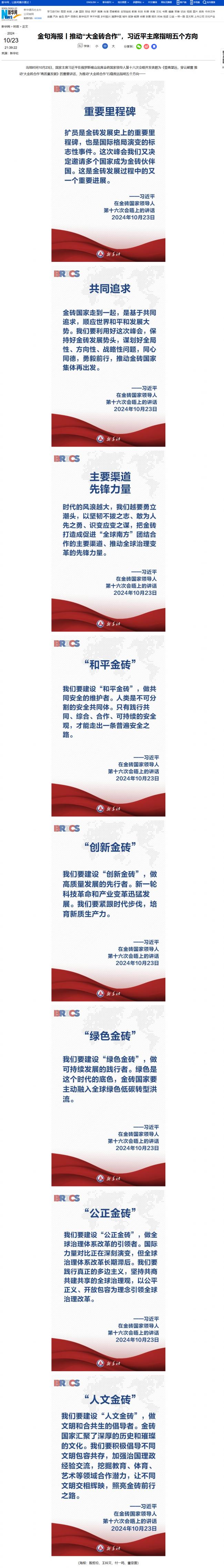 他这次一下指了五个方向！“金砖组织”悬了…