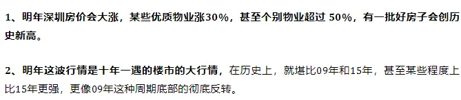 深圳楼市，又被盯上了