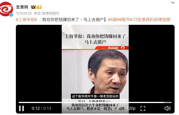 “上海爷叔”终于说了句人话