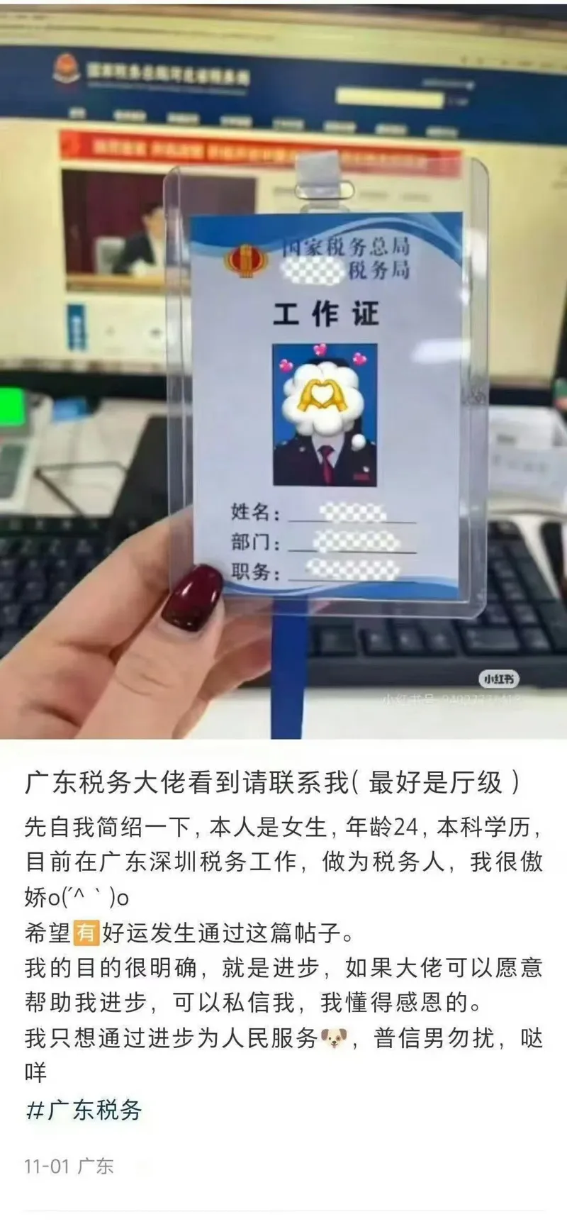 中国女税务员变睡务员！发文求与领导上床