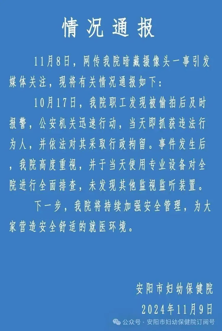 这家医院更衣室暗藏摄像头！院方通报