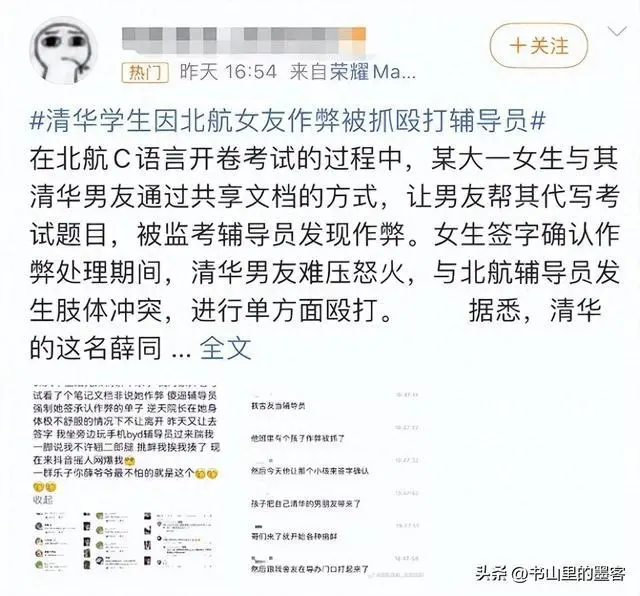 北航女作弊被抓  清华男友暴打辅导员 照片被扒