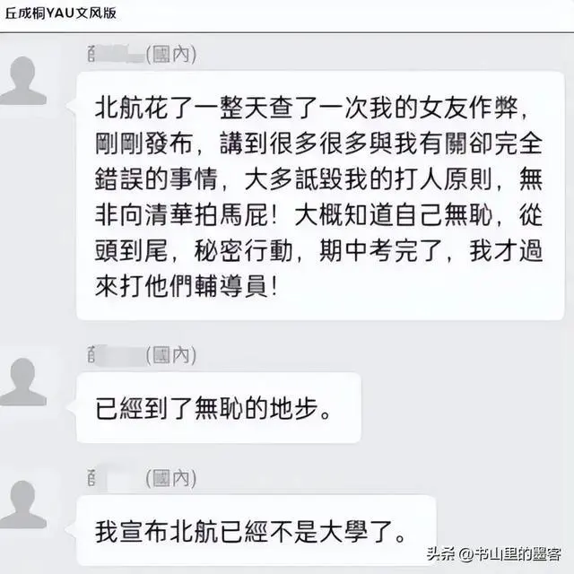 北航女作弊被抓  清华男友暴打辅导员 照片被扒