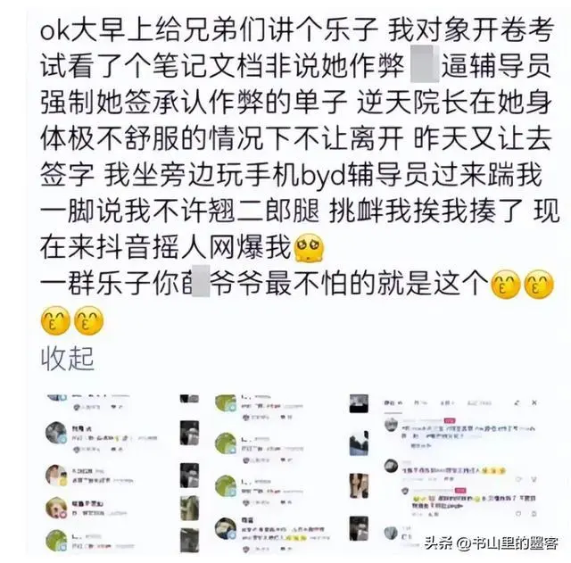 北航女作弊被抓  清华男友暴打辅导员 照片被扒